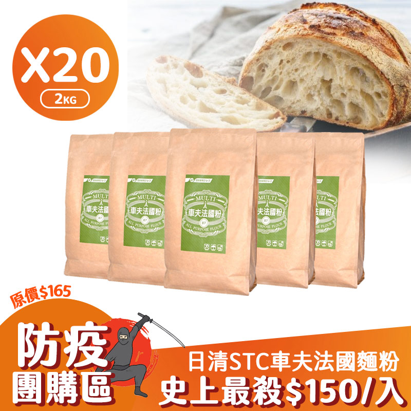 日清STC車夫法國麵粉2kg（20入）