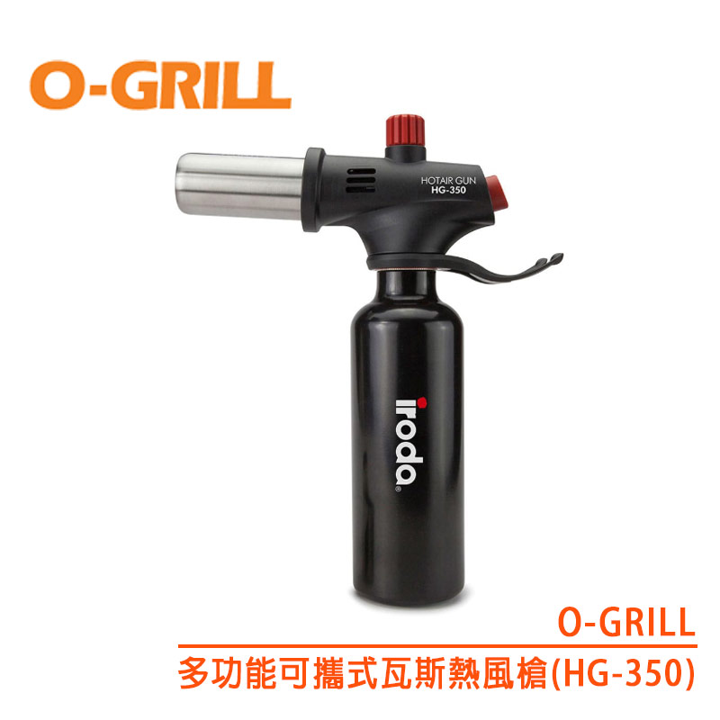 O-GRILL 多功能可攜式瓦斯熱風槍（GH-350）